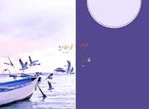 فجر الخلاص