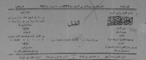 الطبل أول جريدة فلسطينية ساخرة في العالم العربي عام ١٩٢١ بحيفا