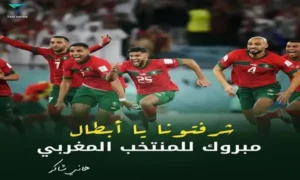 الفنان هاني شاكر يُهني المنتخب المغربي بالفوز والصعود للمربع الذهبي