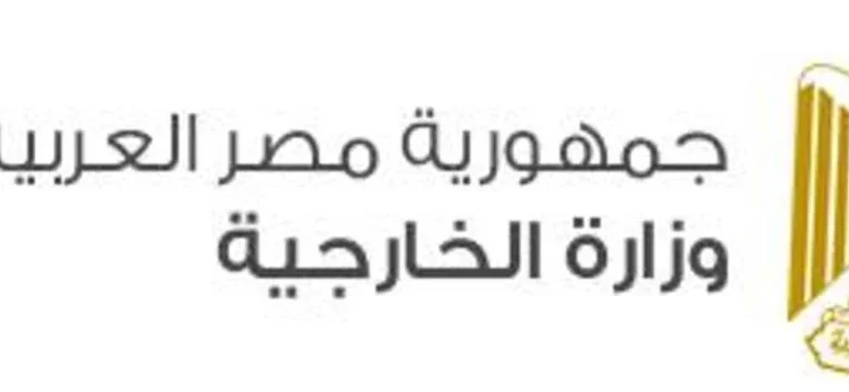 وزارة الخارجية