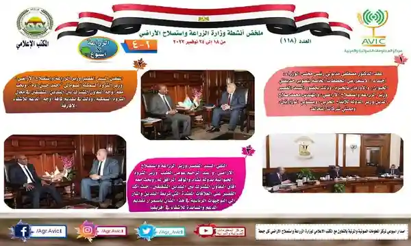 أنفوجراف وزارة الزراعة