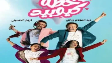 مسرحية خطة كيوبيد