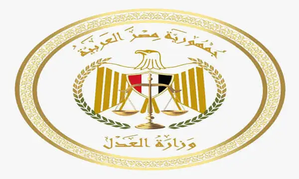 وزارة العدل