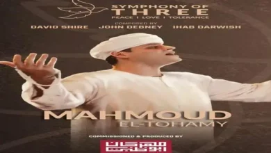 "التهامي" في السيمفونية العالمية "سلام حب تسامح" بمهرجان أبو ظبي
