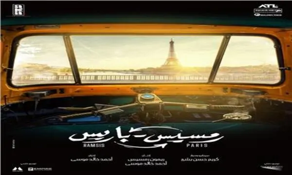 طرح البوستر التشويقي لفيلم هيفاء وهبي الجديد "رمسيس باريس"