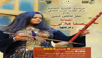الخميس المقبل .. صفا هلالي في حفل غناء شعبي بمركز طلعت حرب الثقافي