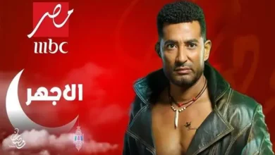 أوبرا مصر تَنشُر تفاصيل مسلسل "الأجهر" للفنان عمرو سعد بالسباق الرمضاني