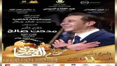 ‏ختام ‏‏"القاهرة عاصمة الثقافة في دول العالم الإسلامي" بدار الأوبرا... غداً