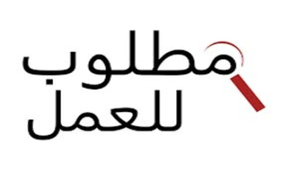 فوراً .. مطلوب للعمل مسوقين عقاريين وماركتينج خبرة للعمل بفيصل