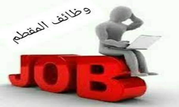 فوراً .. مطلوب شباب للعمل بكافية بلايستشن بالمقطم