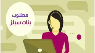 فوراً .. مطلوب بنات سيلز داخلي لشركة ملابس كبرى بمصر الجديدة