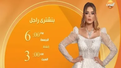 هبة السيسي تبدأ الموسم الثاني من "بنشتري راجل" الليلة علي فضائية الشمس