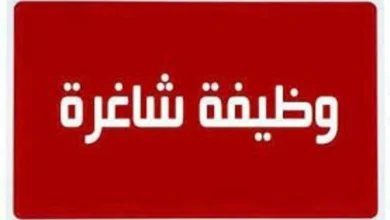 فوراً.. مطلوب مشرفة مقيمة لدار مغتربات أنسة للعمل بمدينة نصر