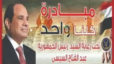 وزارة الداخلية تعلن مد فعاليات المرحلة 23 من مبادرة "كلنا واحد" لمدة شهرين