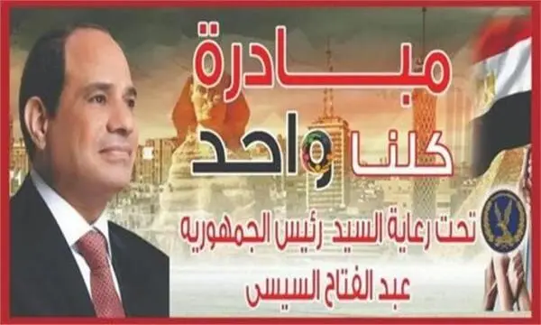 وزارة الداخلية تعلن مد فعاليات المرحلة 23 من مبادرة "كلنا واحد" لمدة شهرين