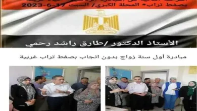 مبادرة أول سنة زواج بدون إنجاب تصل لقرية صفط تراب بالمحلة الكبرى
