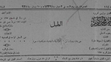 الطبل أول جريدة فلسطينية ساخرة في العالم العربي عام ١٩٢١ بحيفا