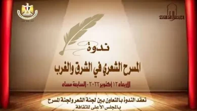 ندوة المسرح الشعري