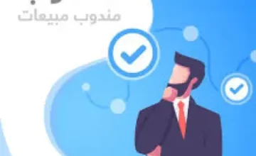 للتعيين فوراً مطلوب مندوبين مبيعات خبرة لشركة بالقاهرة