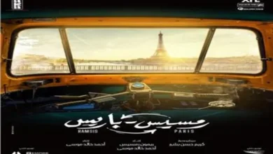 طرح البوستر التشويقي لفيلم هيفاء وهبي الجديد "رمسيس باريس"