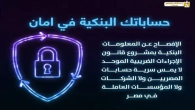 حساباتك البنكية في أمان