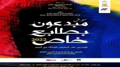 افتتاح معرض "مبدعون بطابع خاص" بدار الأوبرا المصرية الإثنين القادم