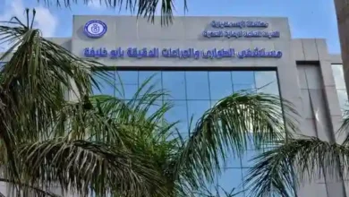 مستشفى الطوارئ والجراحات الدقيقة والمتخصصة بأبو خليفة