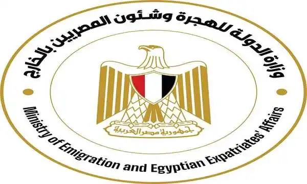 وزارة الدولة للهجرة وشئون المصريين بالخارج