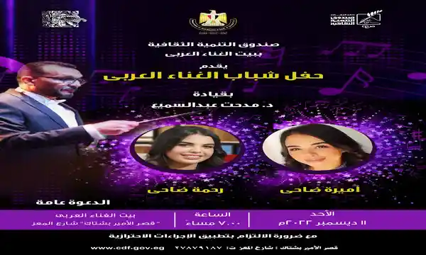 حفل شباب الغناء العربي بقصر الأمير بشتاك