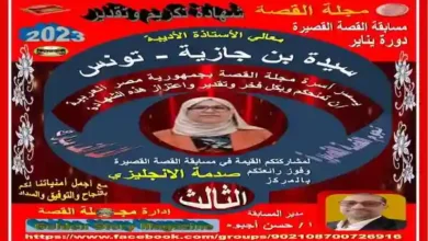 سيدة بن جازية - تونس