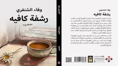 غلاف المجموعة القصصية