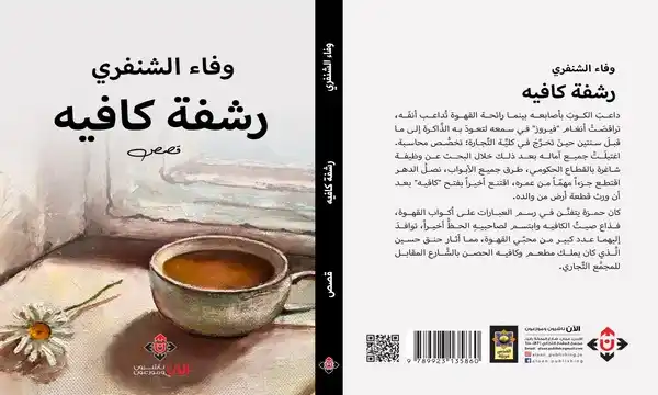 غلاف المجموعة القصصية