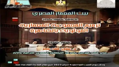 بيت المعمار المصري يقيم ندوة حول ترميم المجموعة المولوية بالقاهرة السبت المقبل