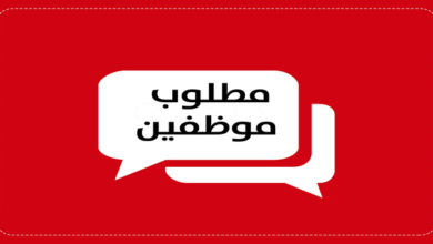 مطلوب موظفين
