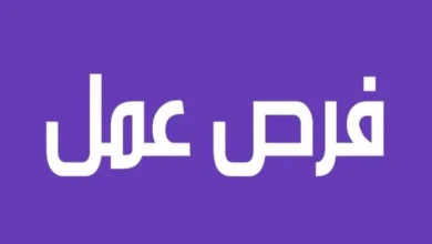 فرص عمل