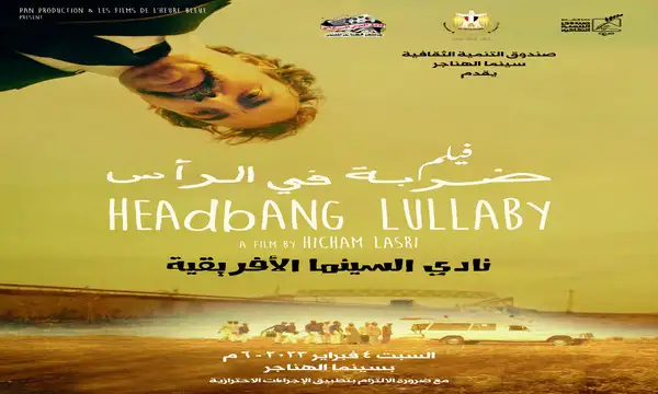 "ضربة في الرأس" بسينما الهناجر السبت المقبل