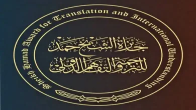فتح باب الترشح لجائزة الشيخ حمد للترجمة في دورتها التاسعة