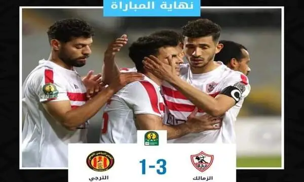 الزمالك يفوز على الترجي فى دوري أبطال إفريقيا