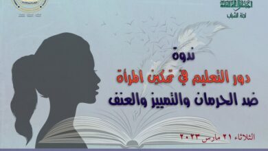 الاحتفال بيوم المرأة