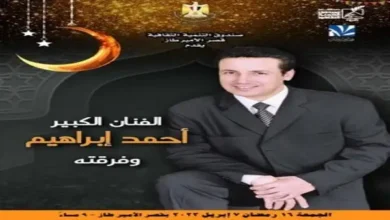 الفنان الكبير أحمد ابراهيم يضىء الليلة العاشرة بقصر الامير طاز 