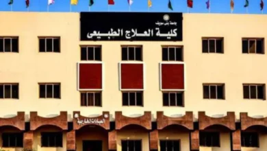 فوراً .. مطلوب أخصائي / أخصائية علاج طبيعي / خريجي كليات العلاج الطبيعي