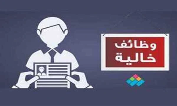 فوراً .. مطلوب محاسب ومندوب بنكي ومندوب مبيعات لشركة تجارية بوسط البلد