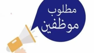 فوراً .. مطلوب لمحل ملابس جاهزه بمول التجمع الأول بائعبن وبائعات من الجنسين