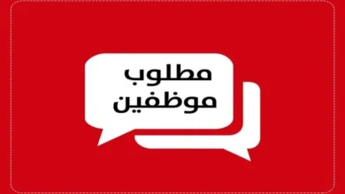 فوراً .. مطلوب موظفين مبيعات من الجنسين لشركه تطوير وتسويق عقاري