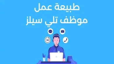 فوراً .. مطلوب تلي سيلز لشركة أدوية بشبرا الخيمة