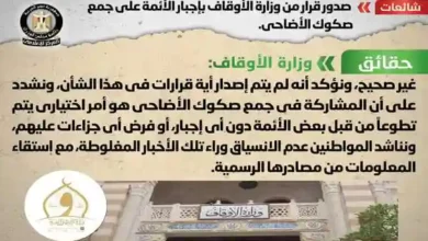 "الأوقاف" تنفي شائعة إجبار الأئمة على جمع صكوك الأضاحي