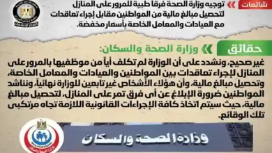 الحكومة تنفي شائعة تحصيل مبالغ مالية من المواطنين مقابل تعاقدات مع عيادات ومعامل خاصة