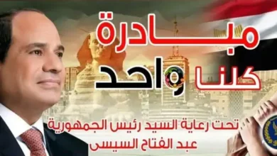 الداخلية توجه قافلة إنسانية وطبية بالبحيرة والشرقية ضمن مبادرة "كلنا واحد – معك فى كل مكان"