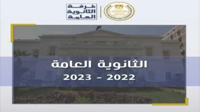 التربية والتعليم تعلن عن انطلاق امتحانات الثانوية العامة غداً.. و783025 طالب وطالبة يؤدون الامتحانات