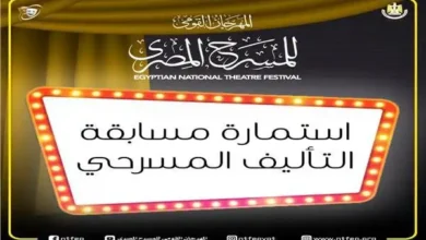 المهرجان القومي للمسرح المصري يعلن موعد وشروط التقديم لمسابقة التأليف